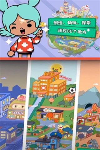 托卡生活世界概念版 第1张图