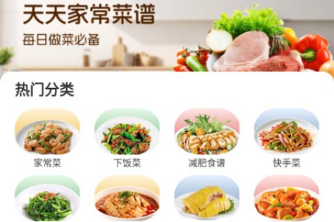 天天家常菜谱 第5张图