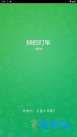 快的打车司机版 第1张图