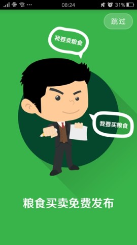 买粮网 第2张图