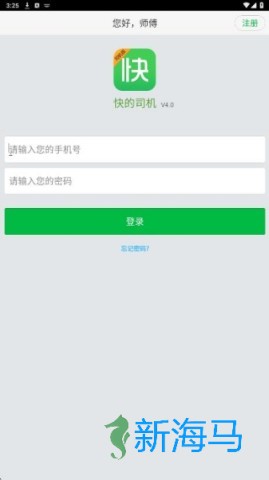 快的打车司机版 第2张图