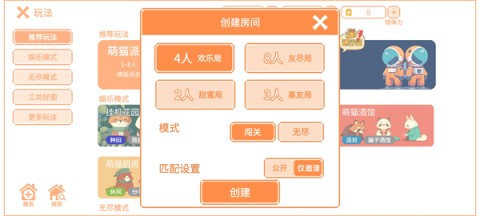 萌猫派对联机版 第4张图