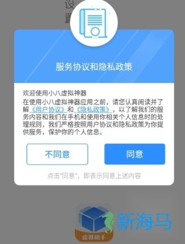 小八虚拟神器 第1张图