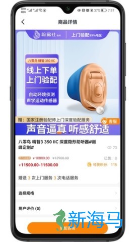 验配仕助听 第2张图