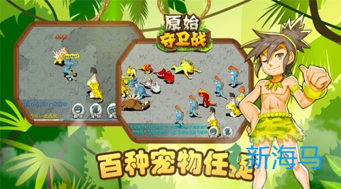 原始守卫战 第1张图