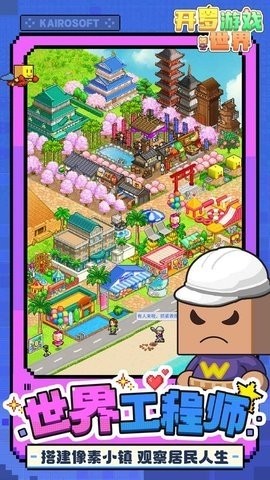 开罗游戏世界 第1张图
