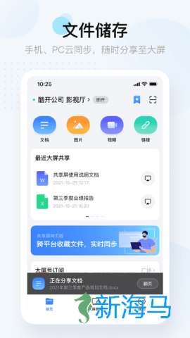 酷开传屏app 酷开传屏 第1张图