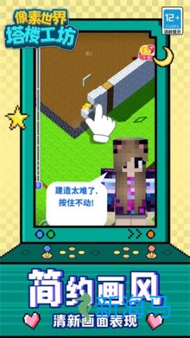 像素世界塔楼工坊 第1张图