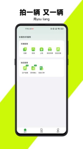 有辆管理端 第2张图
