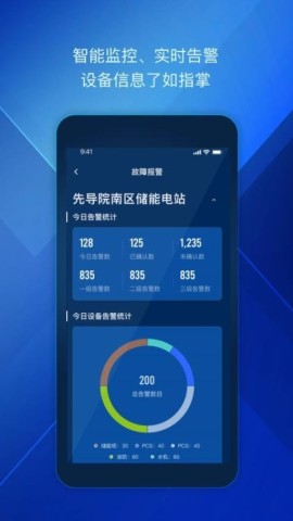 储能管家 第1张图