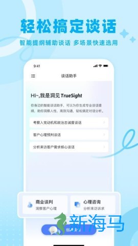 谈话助手 第1张图