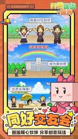 开罗游戏世界 第2张图